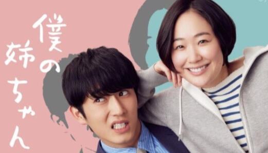 Boku no Neechan (2021)